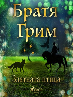 cover image of Златната птица
